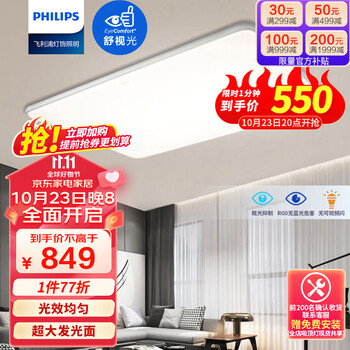 PHILIPS 飞利浦 led吸顶灯 怡轩星光银 120W家具家装类商品-全利兔-实时优惠快报