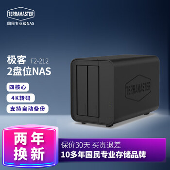 铁威马 私有云F2-212 双盘位Nas网络存储硬盘服务器 F2-212标配-空机无硬盘数码类商品-全利兔-实时优惠快报