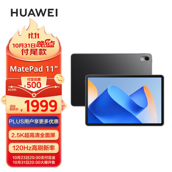 HUAWEI 华为 MatePad 11英寸2023款 120Hz高刷全面屏鸿蒙HarmonyOS 影音娱乐学习平板电脑8+128GB WIFI曜石黑数码类商品-全利兔-实时优惠快报