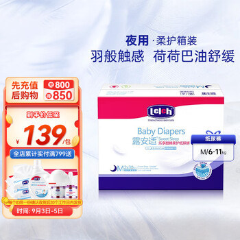 lelch 露安适 婴儿纸尿裤 夜用M30片*2母婴玩具类商品-全利兔-实时优惠快报