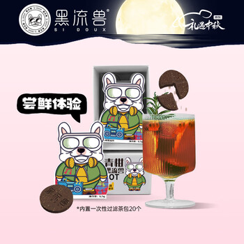 有券的上：黑流兽 小青柑金花茶包 6.5g*5块食品类商品-全利兔-实时优惠快报