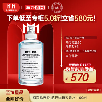 Maison Margiela REPLICA香氛系列 航行物语中性淡香水 EDT 100ml美妆个护类商品-全利兔-实时优惠快报
