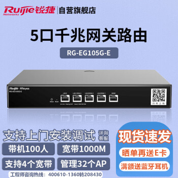 ݣRuijie5ȫǧҵ·RG-EG105G-E WAN AC Ϊ