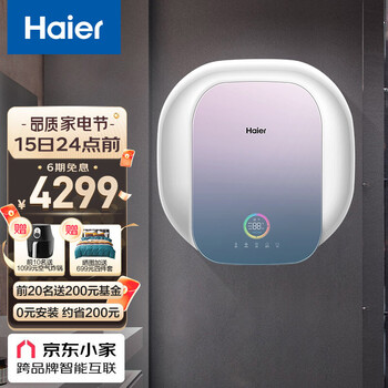 海尔（Haier）电热水器储水式40升 一级能效家用 小体积5KW速热 WiFi智能洗澡马卡龙MJ5 40升【内胆免清洗】
