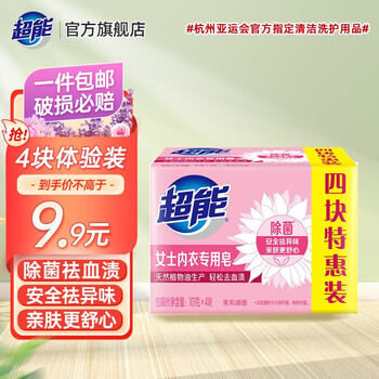 超能 女士内衣专用皂 茉莉清香全利兔-实时优惠快报