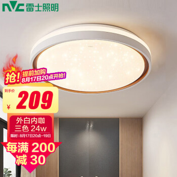 雷士照明（NVC）led客厅灯吸顶灯具现代简约卧室北欧大气 圆形三档调色24W