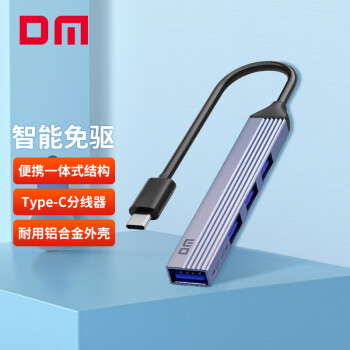 大迈（DM）Type-C转USB3.0分线器 四合一扩展坞 15cm 一拖四多功能hub集线器通用笔记本2.0延长线 CHB057