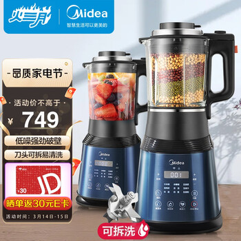 美的（Midea）智能破壁机家用智能多功能加热破壁料理机豆浆机果汁机早餐机绞肉馅机榨汁机辅食机PB15W7-033