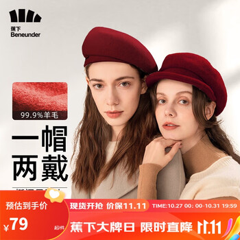蕉下（beneunder） 秋冬季女帽子 贝勒帽纯羊毛【帽檐两戴】 3色可选服饰鞋包类商品-全利兔-实时优惠快报