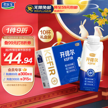 PLUS会员、限地区、概率券：君乐宝JUNLEBAO 金标开啡尔梦幻盖 0添加蔗糖常温酸奶 250g*10盒*2件全利兔-实时优惠快报