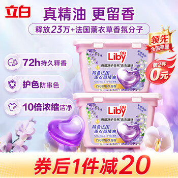 立白香氛净护精油洗衣凝珠 薰衣草72h留香 防串色 浓缩香氛洗衣液23颗*3件日用百货类商品-全利兔-实时优惠快报