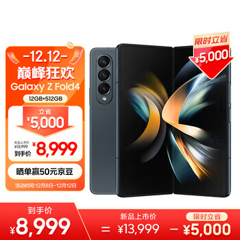 京东百亿补贴：SAMSUNG三星 Galaxy Z Fold4 5G折叠屏手机 12GB+512GB 空山绿数码类商品-全利兔-实时优惠快报