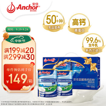 Anchor 安佳 高钙高蛋白 全脂奶粉900g*2罐食品类商品-全利兔-实时优惠快报