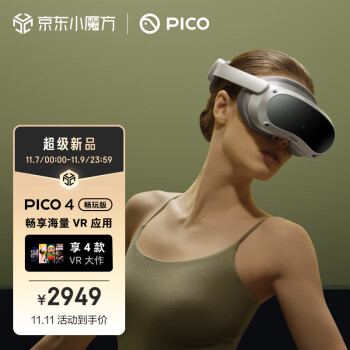 PICO 4 VR 一体机 8+256G【畅玩版】年度旗舰爆款新机 PC体感VR设备 智能眼镜 VR眼镜
