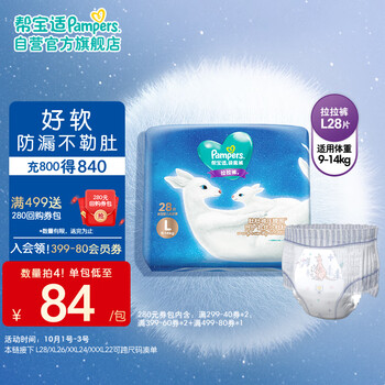 Pampers 帮宝适 袋鼠裤系列拉拉裤母婴玩具类商品-全利兔-实时优惠快报