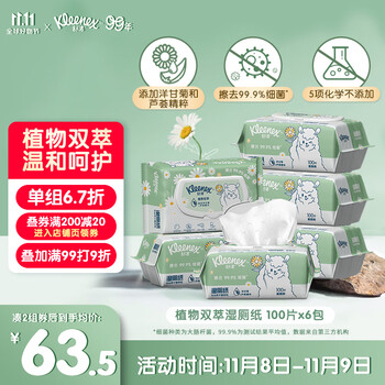Kleenex 舒洁 植物双萃湿厕纸100抽*6包（600片） 私处清洁湿巾湿纸巾 擦去细菌日用百货类商品-全利兔-实时优惠快报