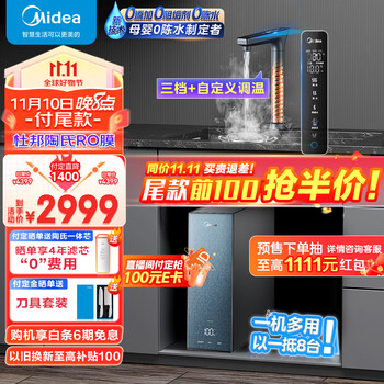PLUS会员、双十一预售:美的（Midea）家用净水器星河加热直饮一体机 陶氏RO膜反渗透过滤MRO820-R家电类商品-全利兔-实时优惠快报