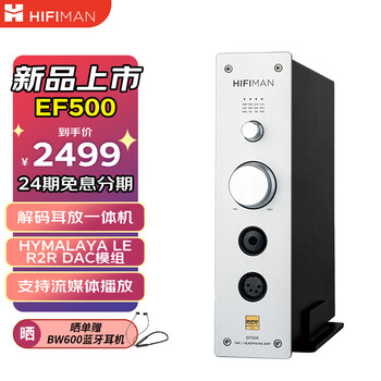 HIFIMAN 海菲曼 EF500 解码耳放一体机全利兔-实时优惠快报