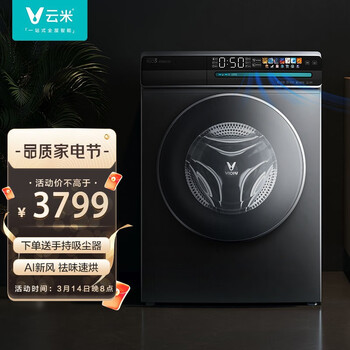 云米（VIOMI）10公斤新风速烘版 互联网智能AI新风去味除菌 洗烘一体双智能投放 臻彩触控洗衣机WD10FF-B3C