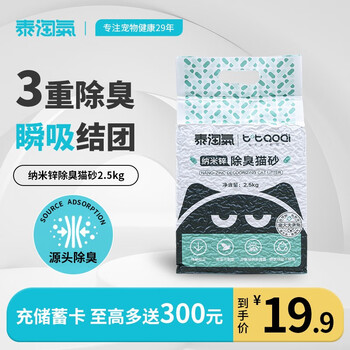 泰淘气 混合猫砂豆腐砂纳米锌除臭结团瞬结团无尘猫咪用品 2.5Kg 纳米锌除臭混合砂2.5Kg其它类商品-全利兔-实时优惠快报