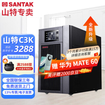 ٷרɽSANTAK UPSϵԴɽC3Kʽ3000VA/2400Wѹ