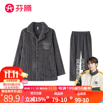 FENTENG 芬腾 睡衣女23年冬季新款珊瑚绒长袖开衫休闲家居服套装 浅灰-男款2 XXL全利兔-实时优惠快报