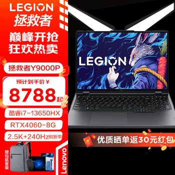 Lenovo 联想 拯救者Y9000P 2023游戏本笔记本电脑16英寸电竞满血4060 8G显卡2.5k 240Hz i7-13650HX 16G 1TB 4060标配全利兔-实时优惠快报