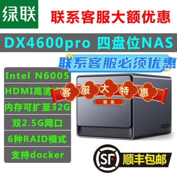 DX4600 DX4600+ DX4600PRO DH2600洢NAS DX4600Ʊ 䣨۸̸Ʊ