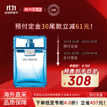京东PLUS：VERSACE 范思哲 绅情男士淡香水 EDT 100ml美妆个护类商品-全利兔-实时优惠快报