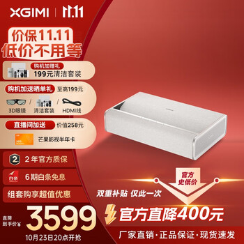 XGIMI 极米 M1 超短焦投影仪数码类商品-全利兔-实时优惠快报