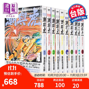 预售 漫画 潮与虎 完全版1-10 藤田和日郎 尖端出版社文具图书类商品-全利兔-实时优惠快报