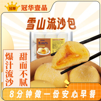 冠华壹品 雪山流沙包 342g 9个食品类商品-全利兔-实时优惠快报