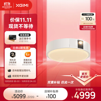 XGIMI 极米 神灯 卧室吸顶灯投影 投影仪家用 3合1投影包安装数码类商品-全利兔-实时优惠快报