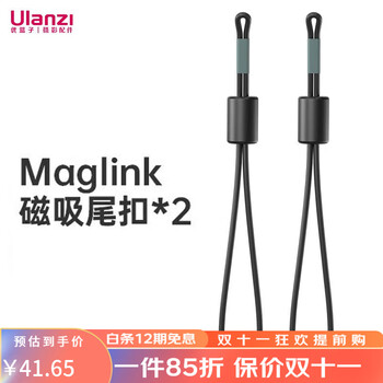 ulanzi 优篮子 小隼Maglink相机磁吸快扣肩带单反快装背带微单通用减压斜挎摄影带 Maglink磁吸尾扣（2个）数码类商品-全利兔-实时优惠快报