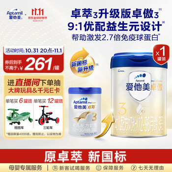 再降价：爱他美（Aptamil）原卓萃 新国标 卓傲幼儿配方奶粉（12—36月龄 3段） 800g母婴玩具类商品-全利兔-实时优惠快报