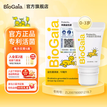 BioGaia 拜奥 益生菌滴液 软管装 10ml全利兔-实时优惠快报