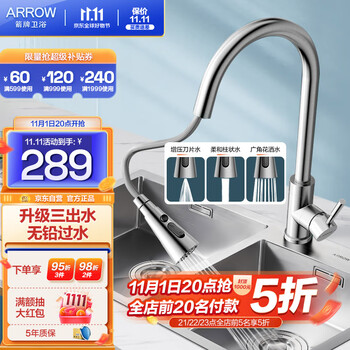 ARROW 箭牌卫浴 AE4589-JZ 冷热抽拉龙头家具家装类商品-全利兔-实时优惠快报