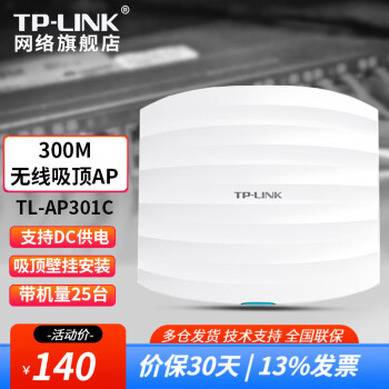 TP-LINKҵʽAP·ǧ׵Ƶ˫ƵƵȫWIFIǽ TL-AP301C 300M/POE