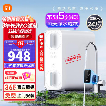 MI 小米 净水器 米家净水器400G家电类商品-全利兔-实时优惠快报