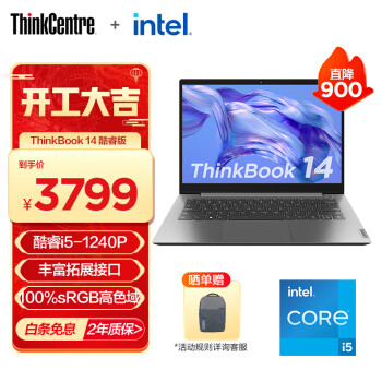 ThinkPad 联想ThinkBook14/15 12代英特尔酷睿 商务轻薄笔记本电脑 14英寸：i5-1240P 512G 9ACD 预装win11