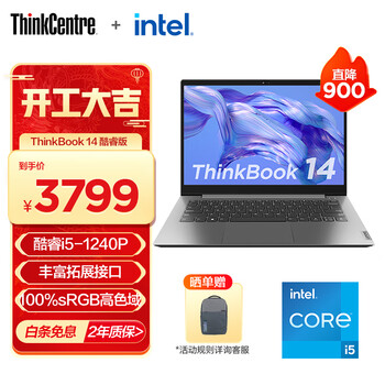 ThinkPad 联想ThinkBook14/15 12代英特尔酷睿 商务轻薄笔记本电脑 14英寸：i5-1240P 512G 9ACD 预装win11