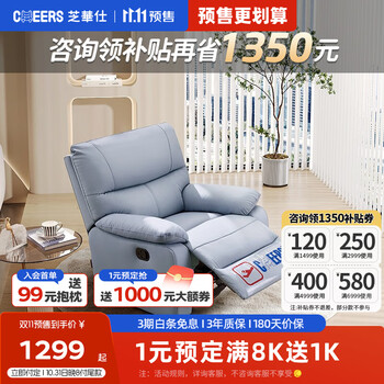 CHEERS 芝华仕 头等舱单人沙发 9780 海盐蓝-手动家具家装类商品-全利兔-实时优惠快报