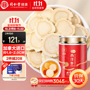 青源堂 北京同仁堂 青源堂 西洋参片 加拿大西洋参100克 约1.6-2.0cm进口花全利兔-实时优惠快报