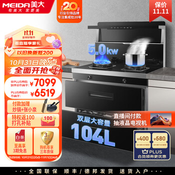 美大 MEIDA）集成灶消毒柜V9-A家电类商品-全利兔-实时优惠快报