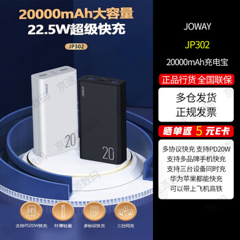 JOWAYJP313 Դ˫22.5W+ƻ20W+ԿԴ20000 JOWAY 籦JP302 ɫ ƻPD3.0 QC3.0̨ͬ