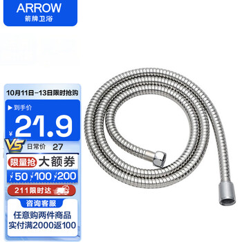 ARROW 箭牌锁具 箭牌（ARROW）卫浴浴室卫生间不锈钢软管淋浴管花洒喷头软管(1.5米)家具家装类商品-全利兔-实时优惠快报