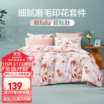 FUANNA 富安娜 舒柔磨毛四件套 海葵恋 1.5米床家具家装类商品-全利兔-实时优惠快报