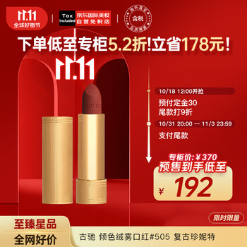 古驰（GUCCI）倾色绒雾口红唇膏3.5g #505 复古珍妮特 彩妆礼物