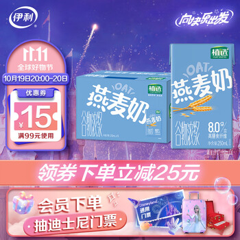 yili 伊利 植选燕麦奶蛋白饮料250mlx16盒食品类商品-全利兔-实时优惠快报