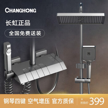 长虹 卫浴淋浴花洒套装全套枪灰家用沐浴 枪灰蝴蝶通用款+方形顶喷家具家装类商品-全利兔-实时优惠快报